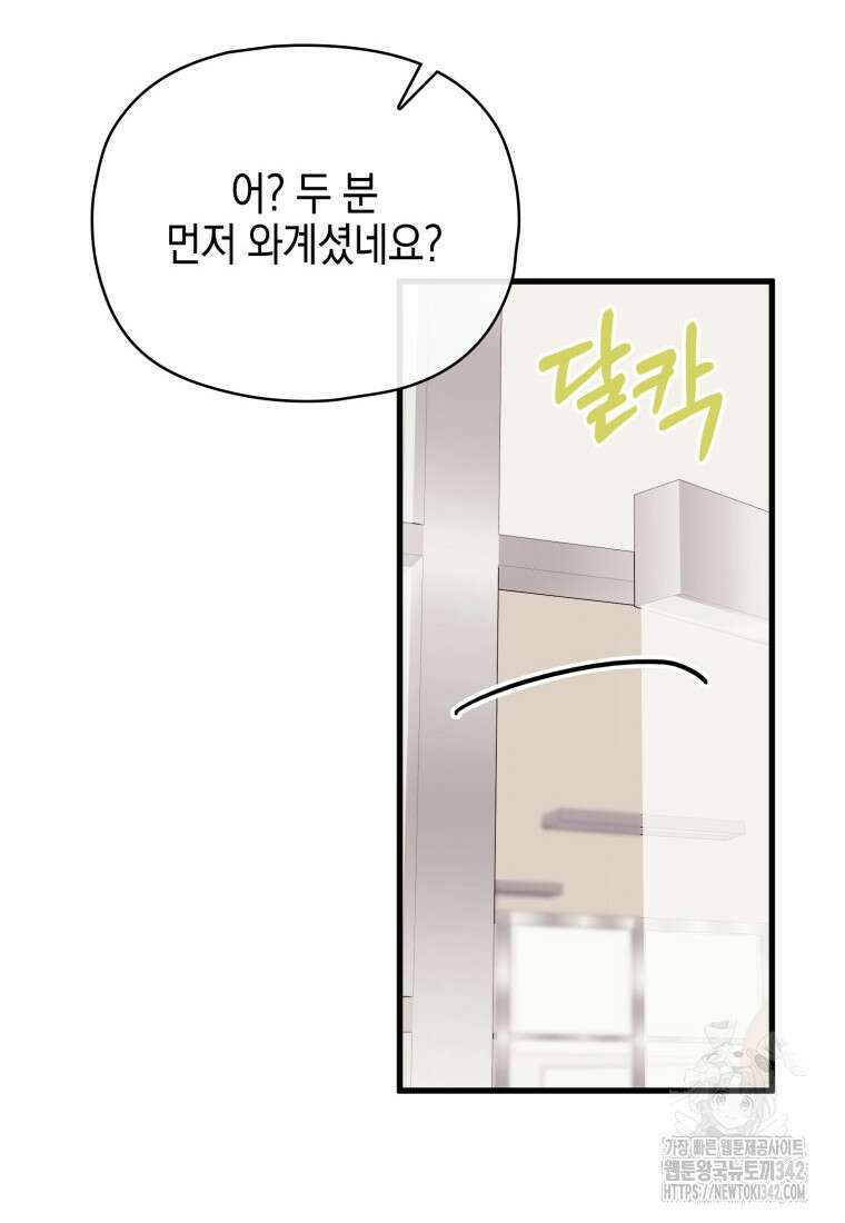 장르가 순정 49화 24