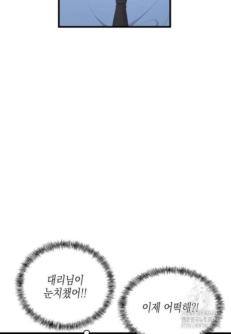 장르가 순정 49화 28