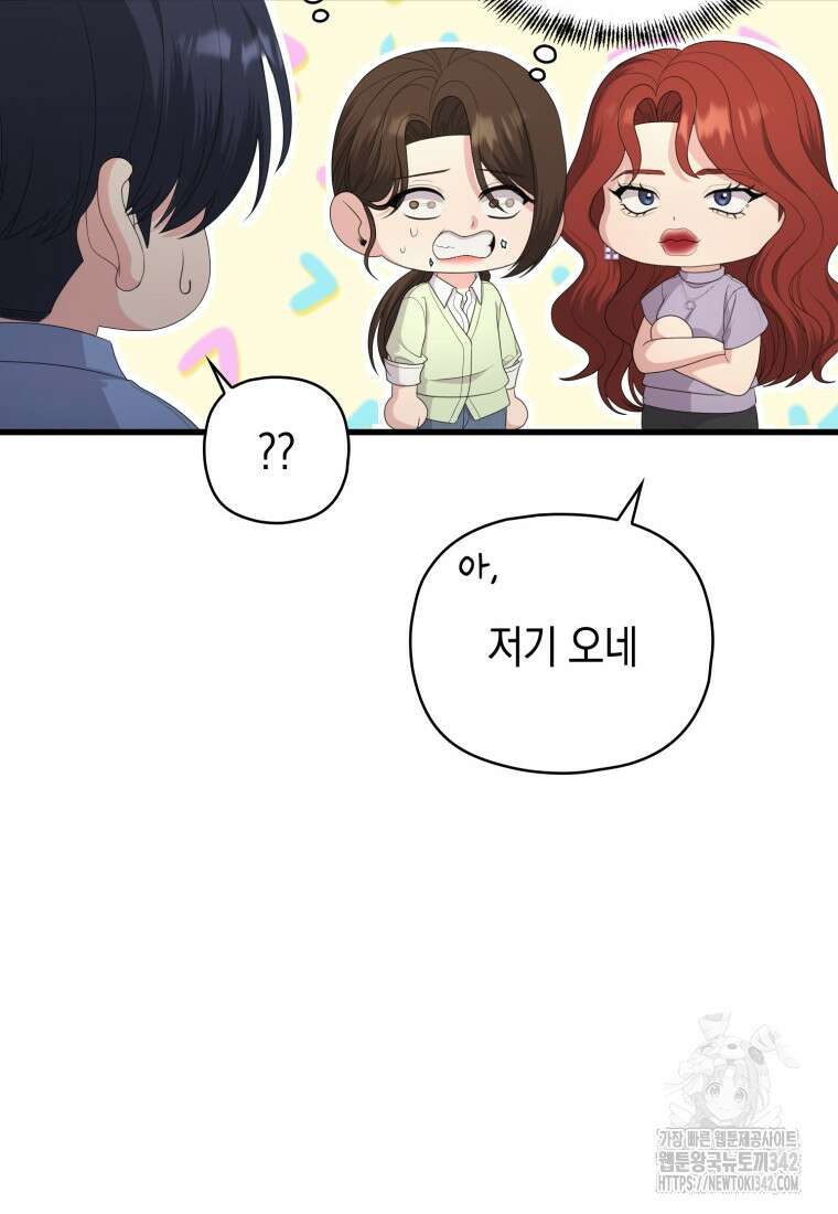 장르가 순정 49화 29