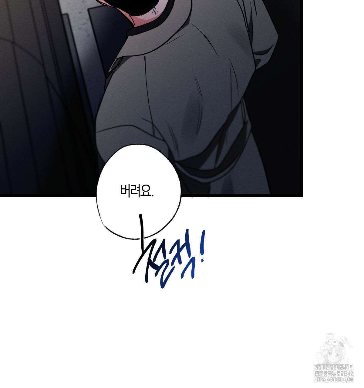 미필적 고의에 의한 연애사 84화 4