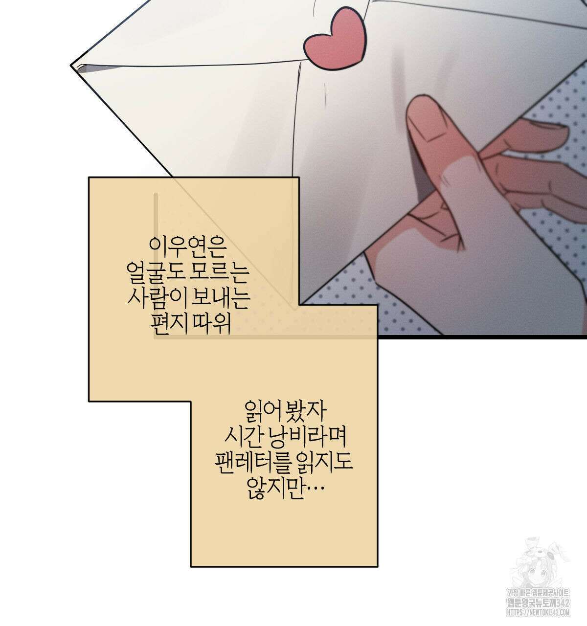 미필적 고의에 의한 연애사 84화 6