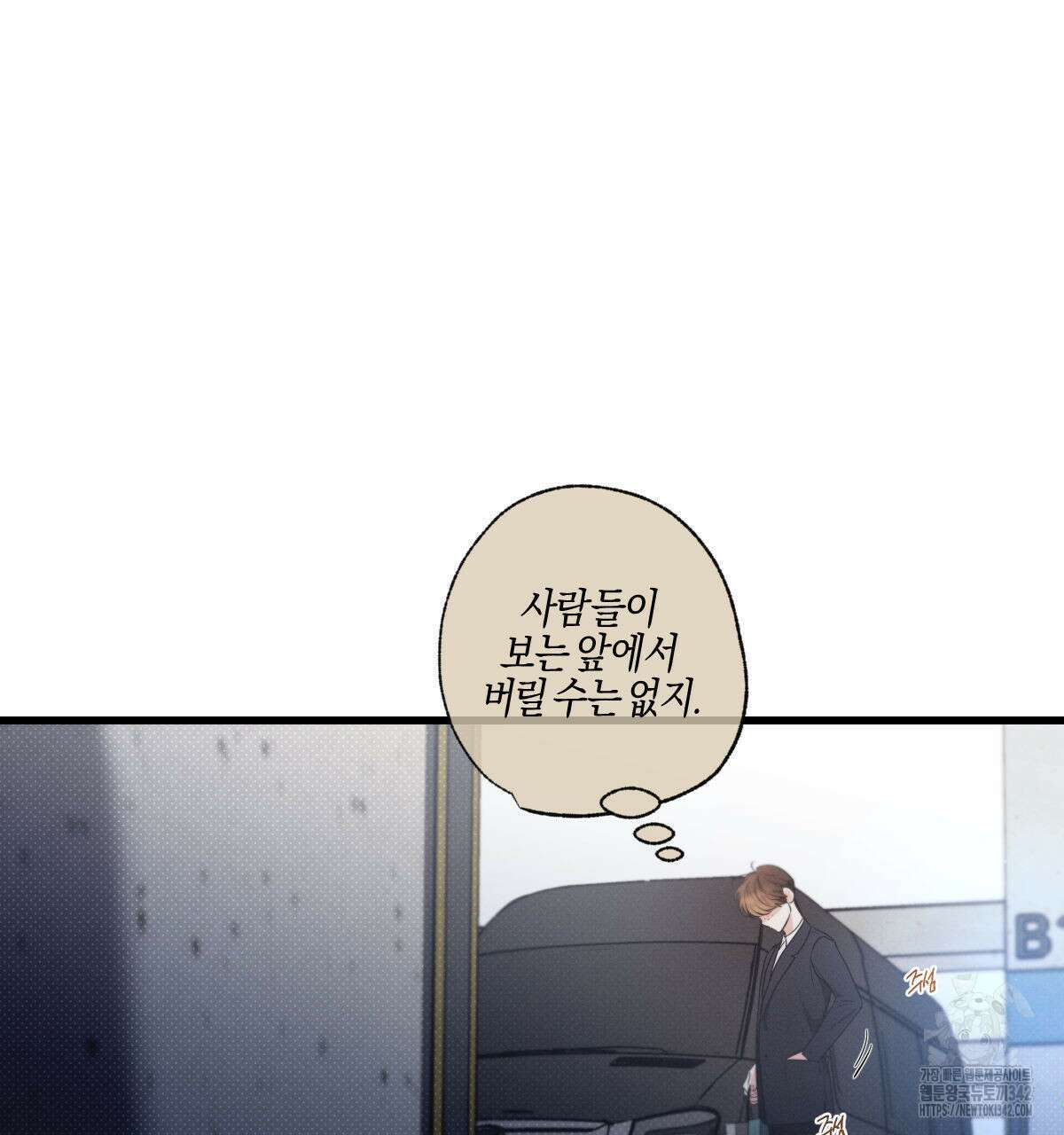 미필적 고의에 의한 연애사 84화 7
