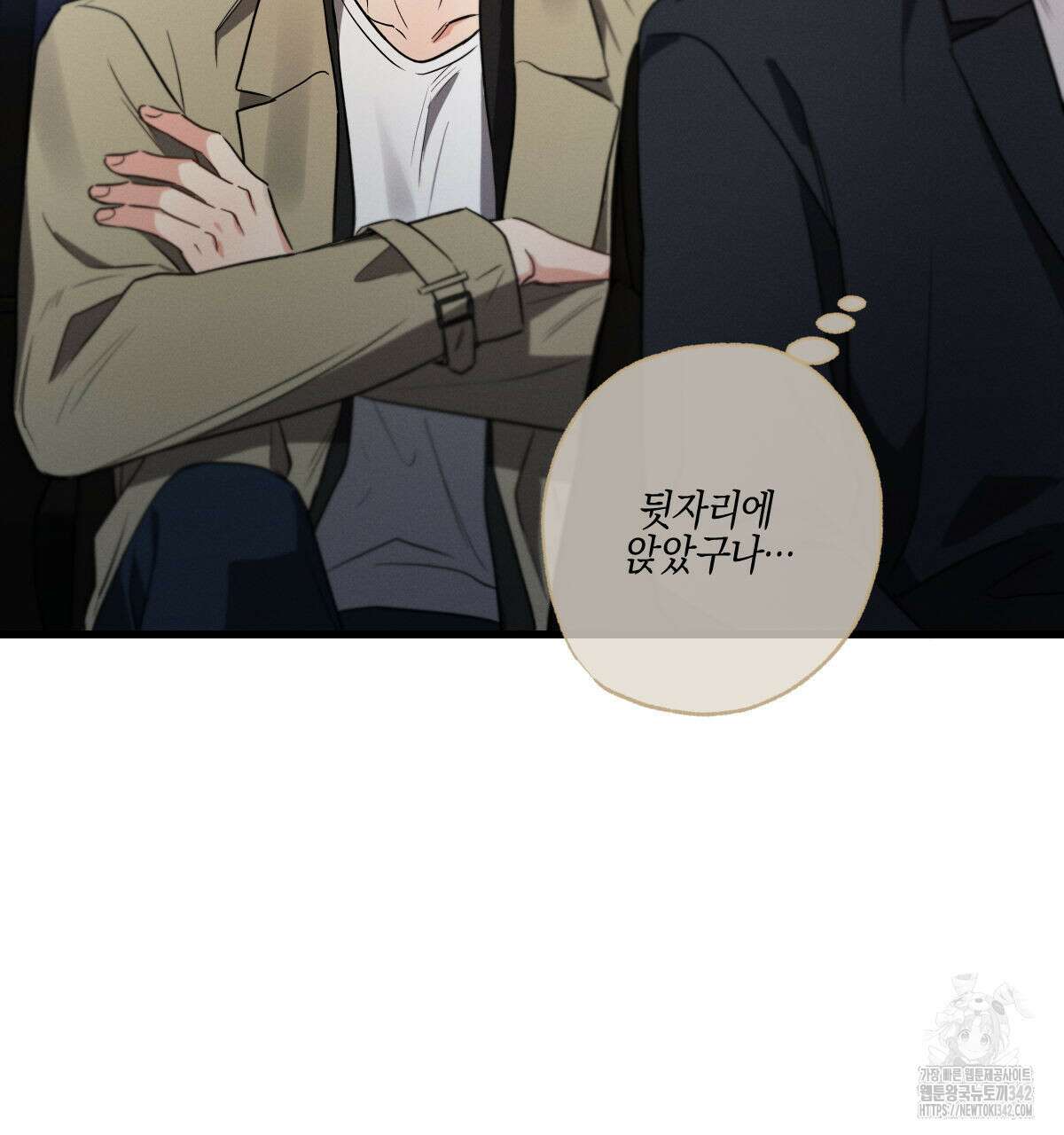 미필적 고의에 의한 연애사 84화 12