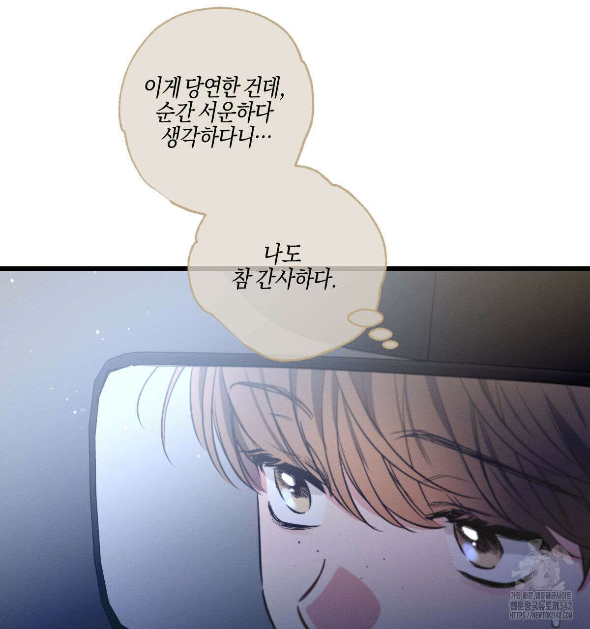 미필적 고의에 의한 연애사 84화 13