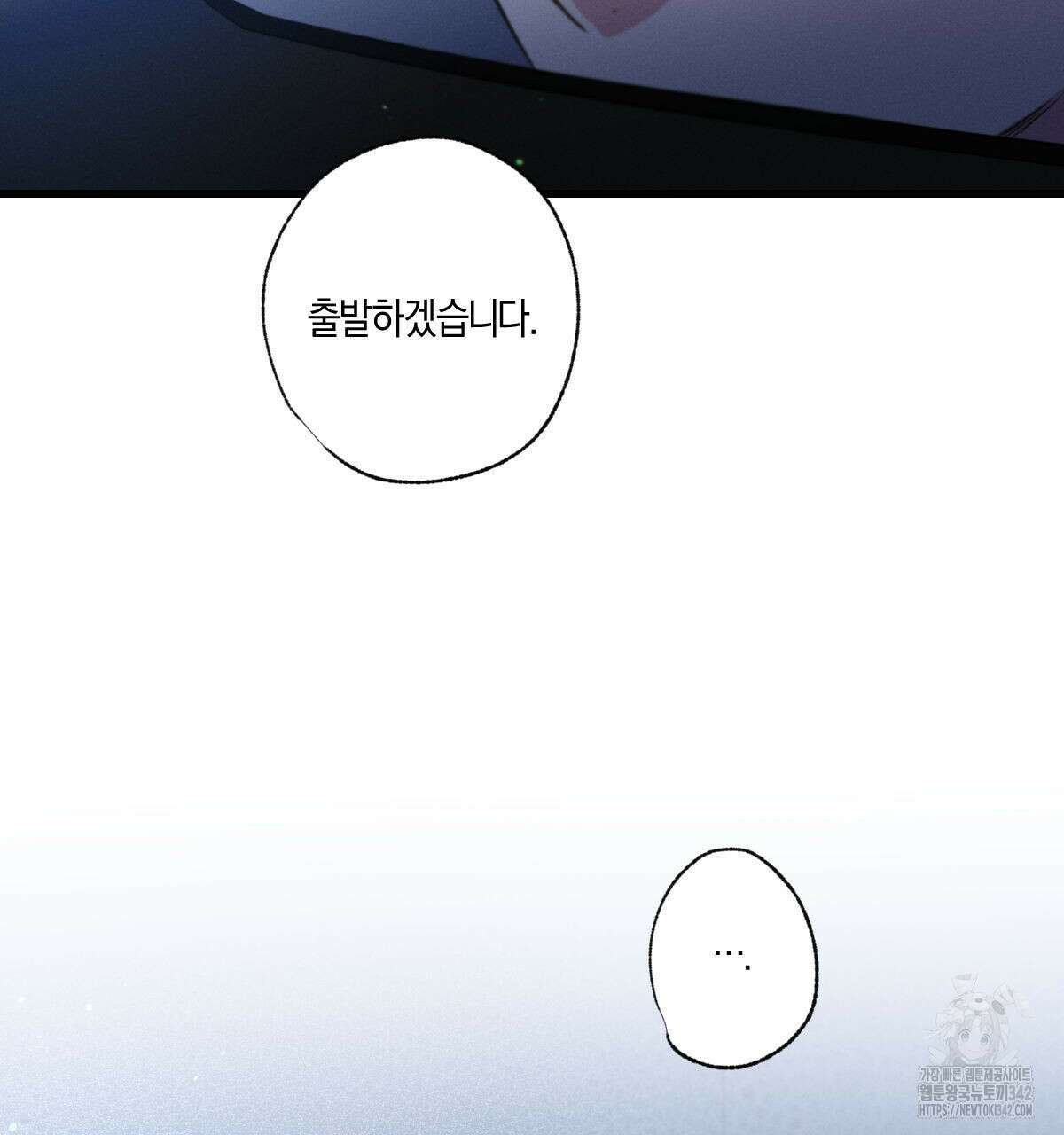 미필적 고의에 의한 연애사 84화 14