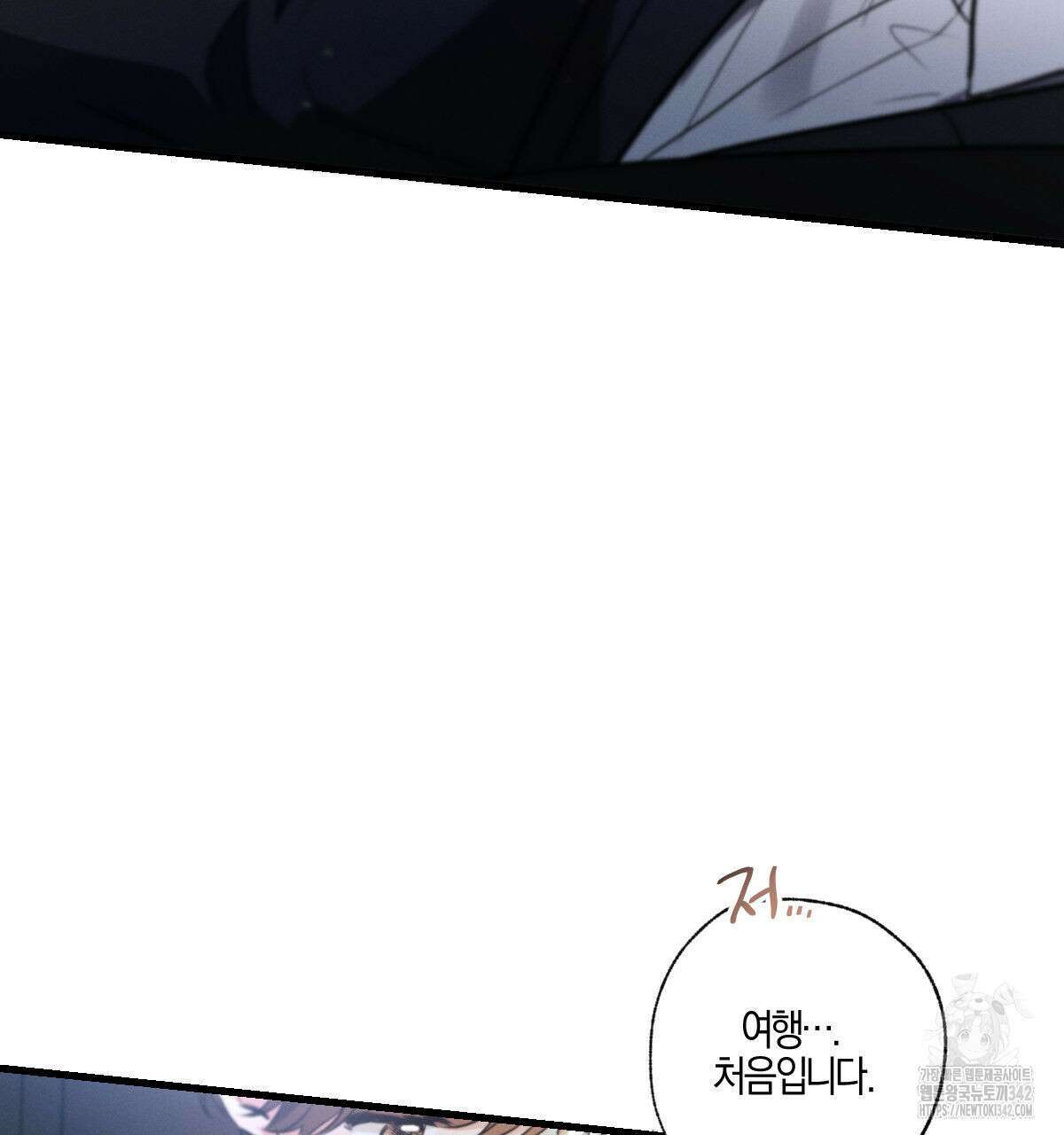 미필적 고의에 의한 연애사 84화 21