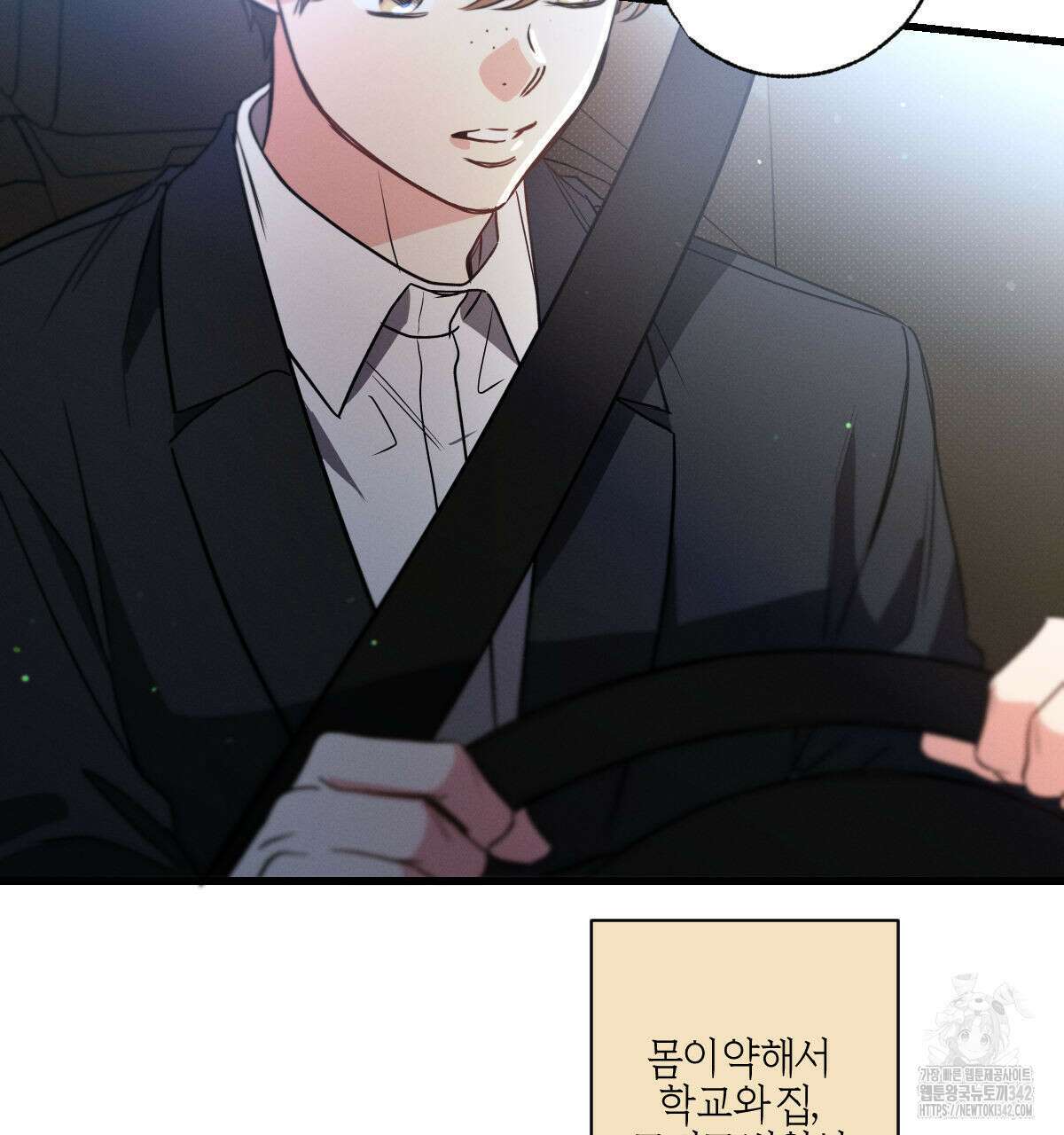 미필적 고의에 의한 연애사 84화 22