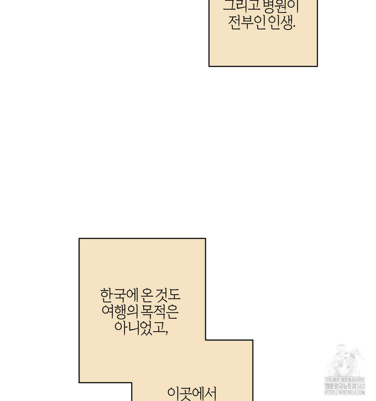 미필적 고의에 의한 연애사 84화 23
