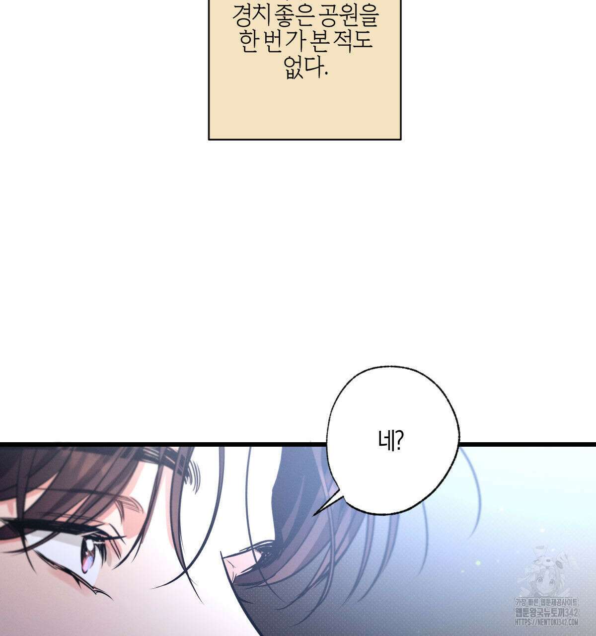 미필적 고의에 의한 연애사 84화 24