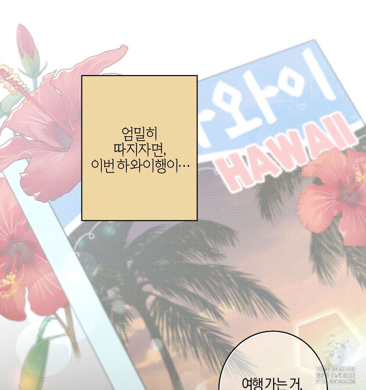미필적 고의에 의한 연애사 84화 26