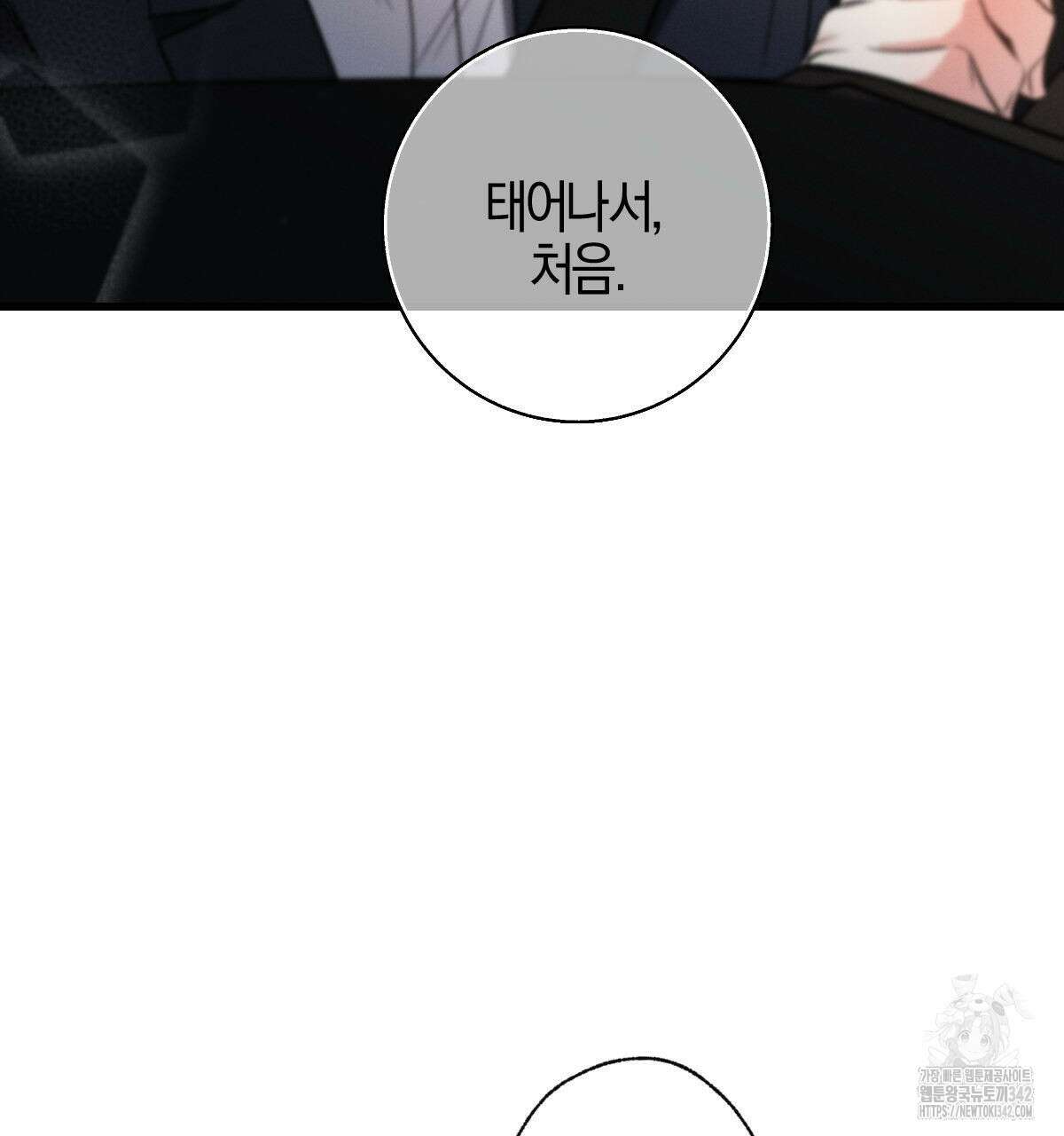 미필적 고의에 의한 연애사 84화 28