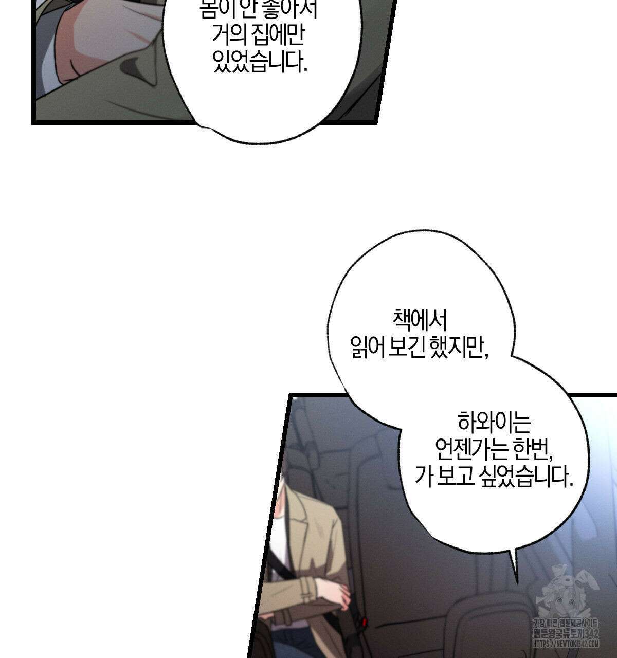 미필적 고의에 의한 연애사 84화 30