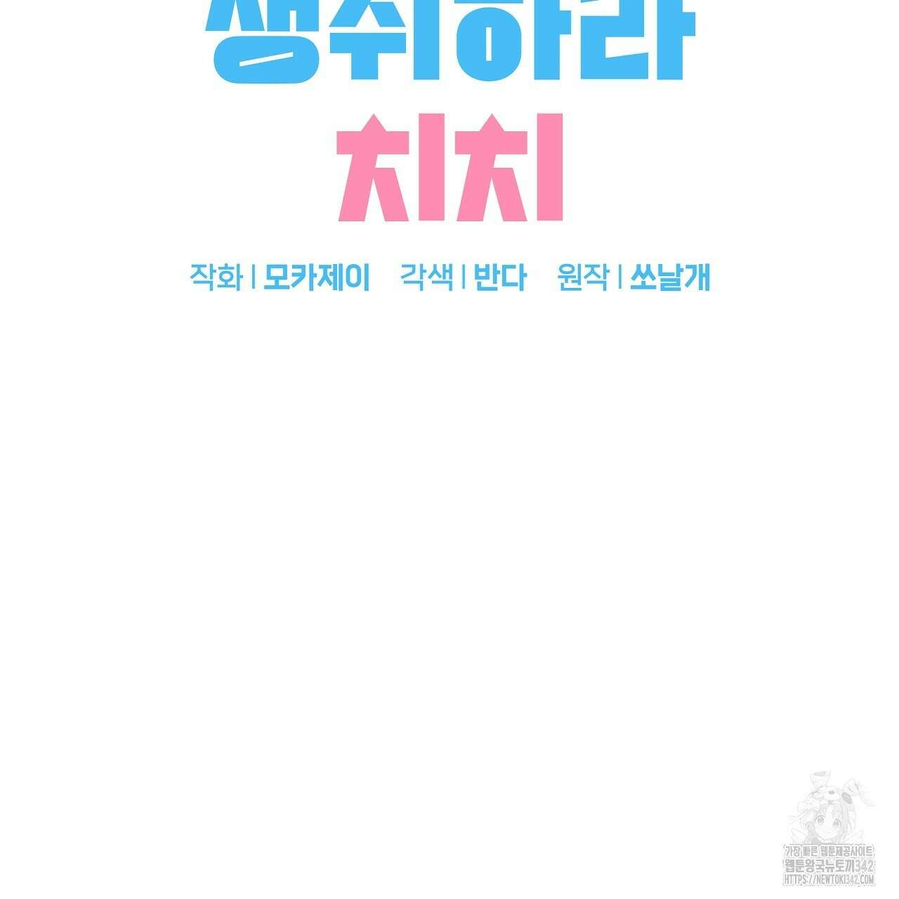 치치 시리즈 22화 25