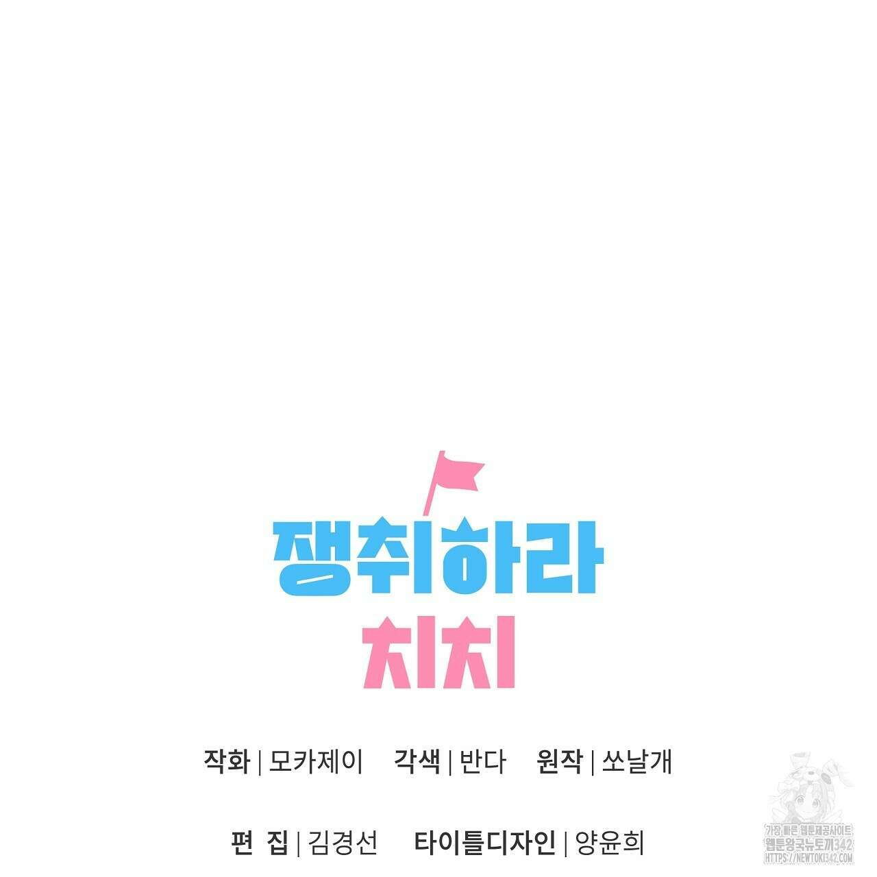 치치 시리즈 22화 149
