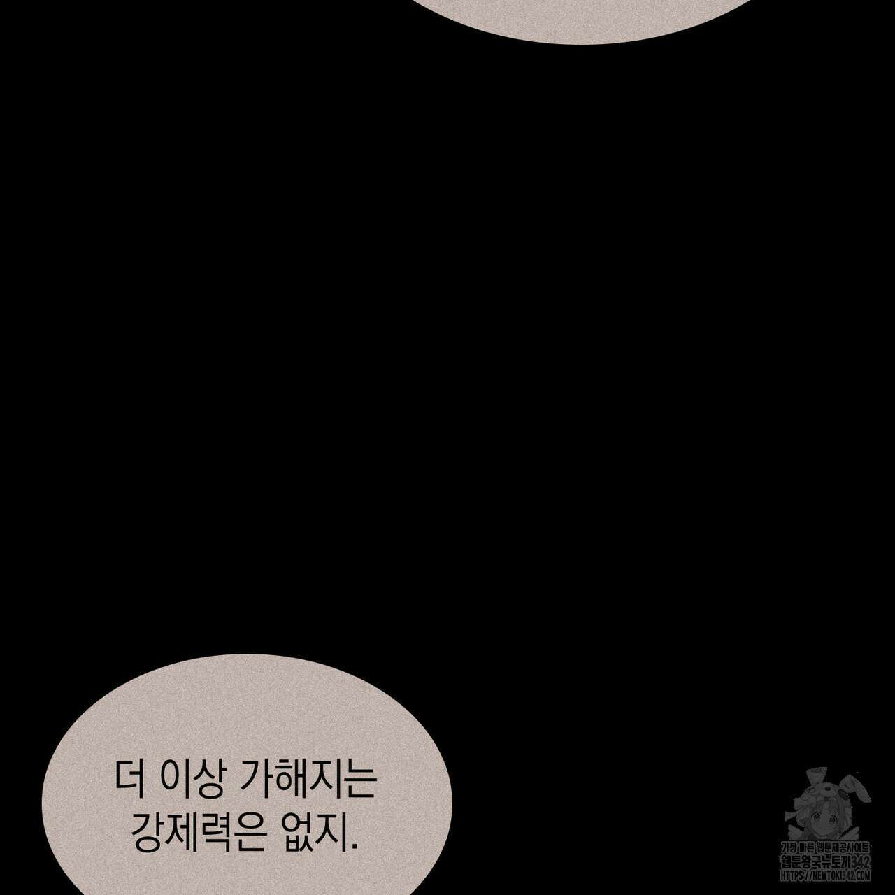 비혼주의입니다만?! 70화 21