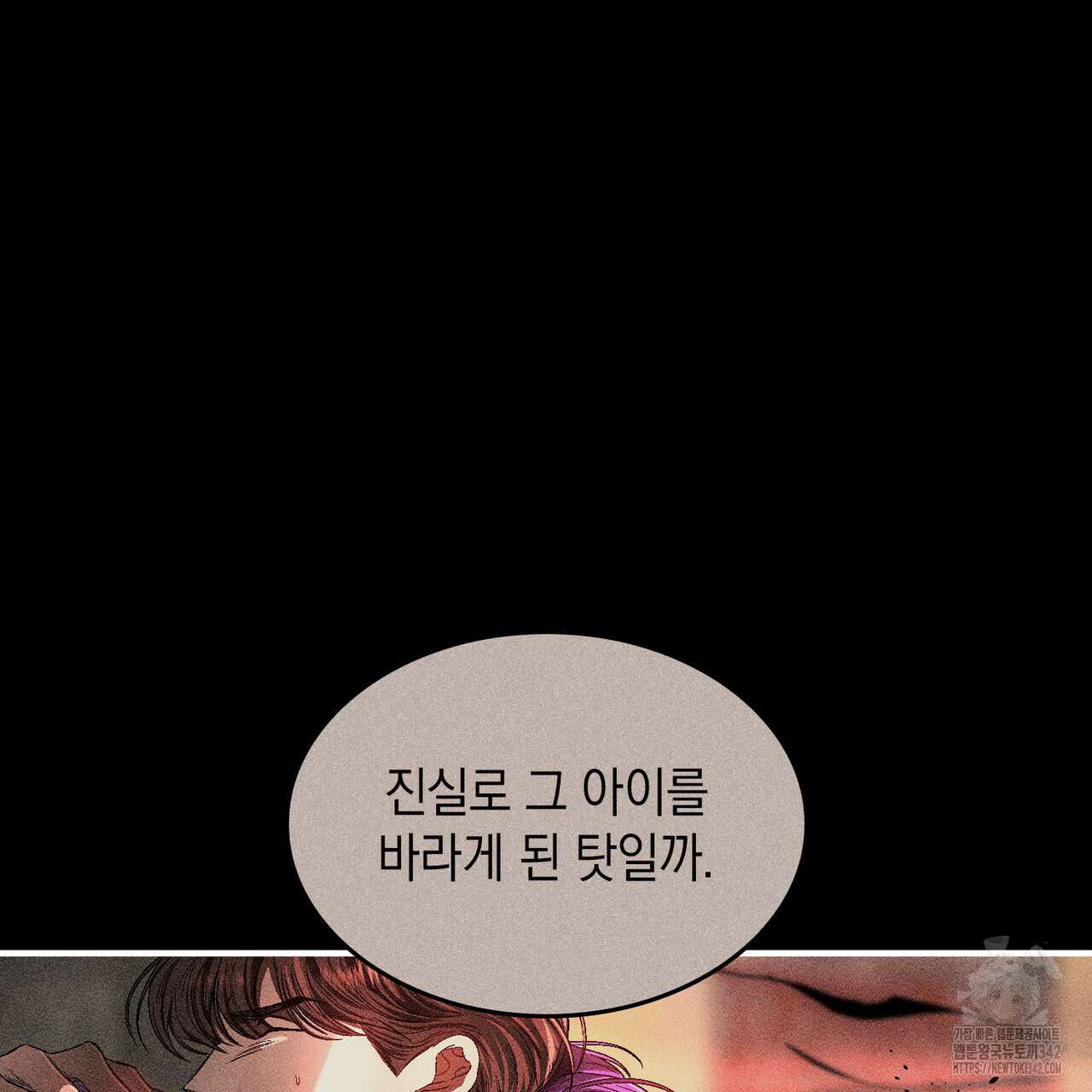 비혼주의입니다만?! 70화 24