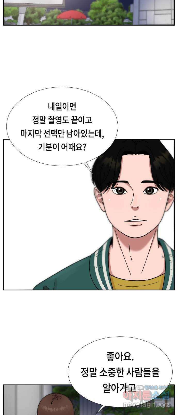 첫사랑, 두 번째 41화 10