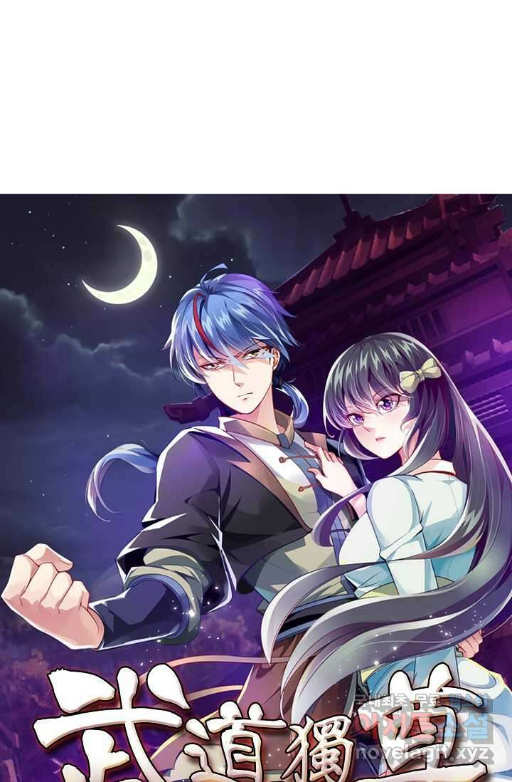 무도독존 447화 1