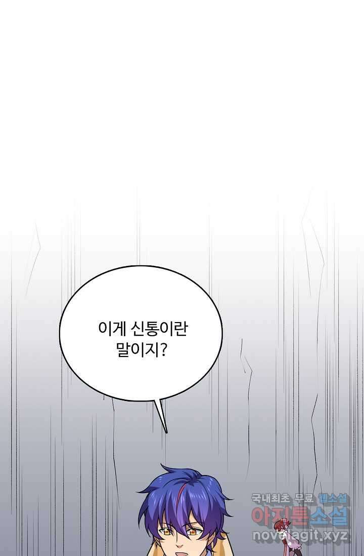 무도독존 447화 3