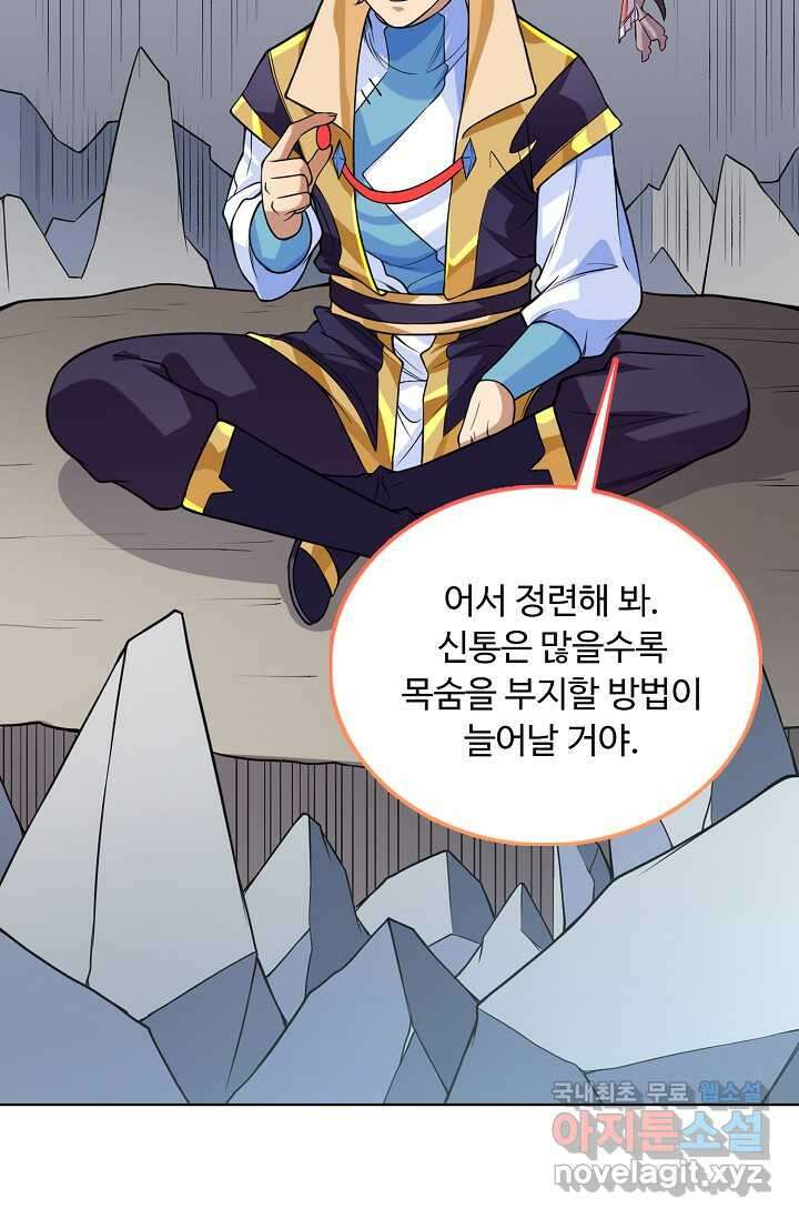 무도독존 447화 4