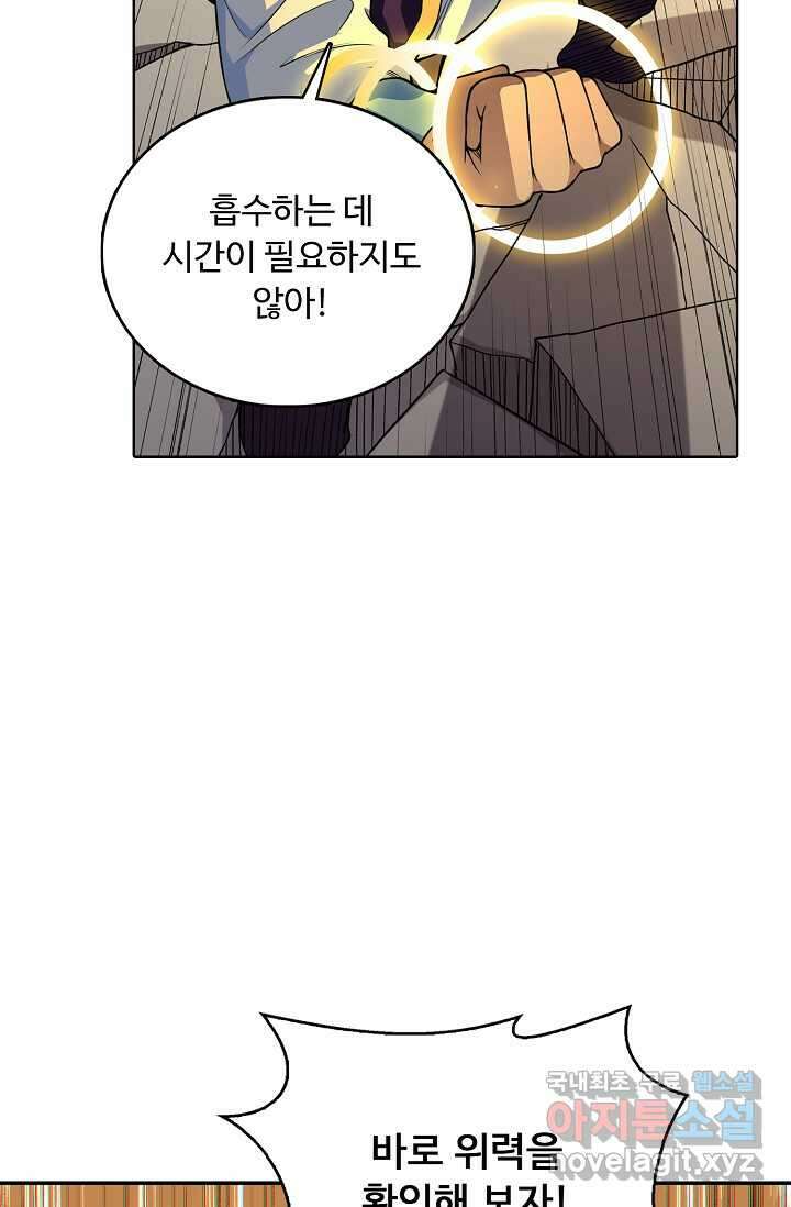 무도독존 447화 10