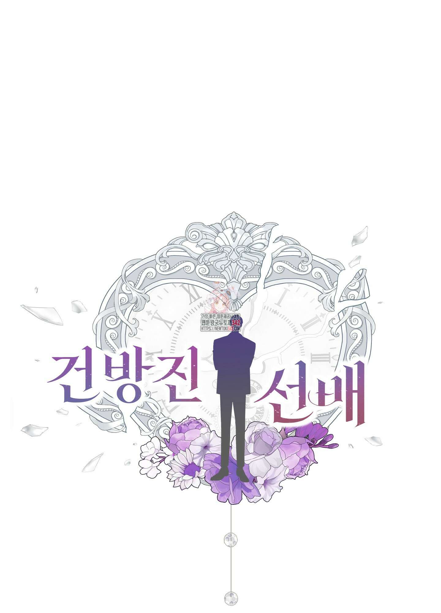 건방진 선배 20화 1