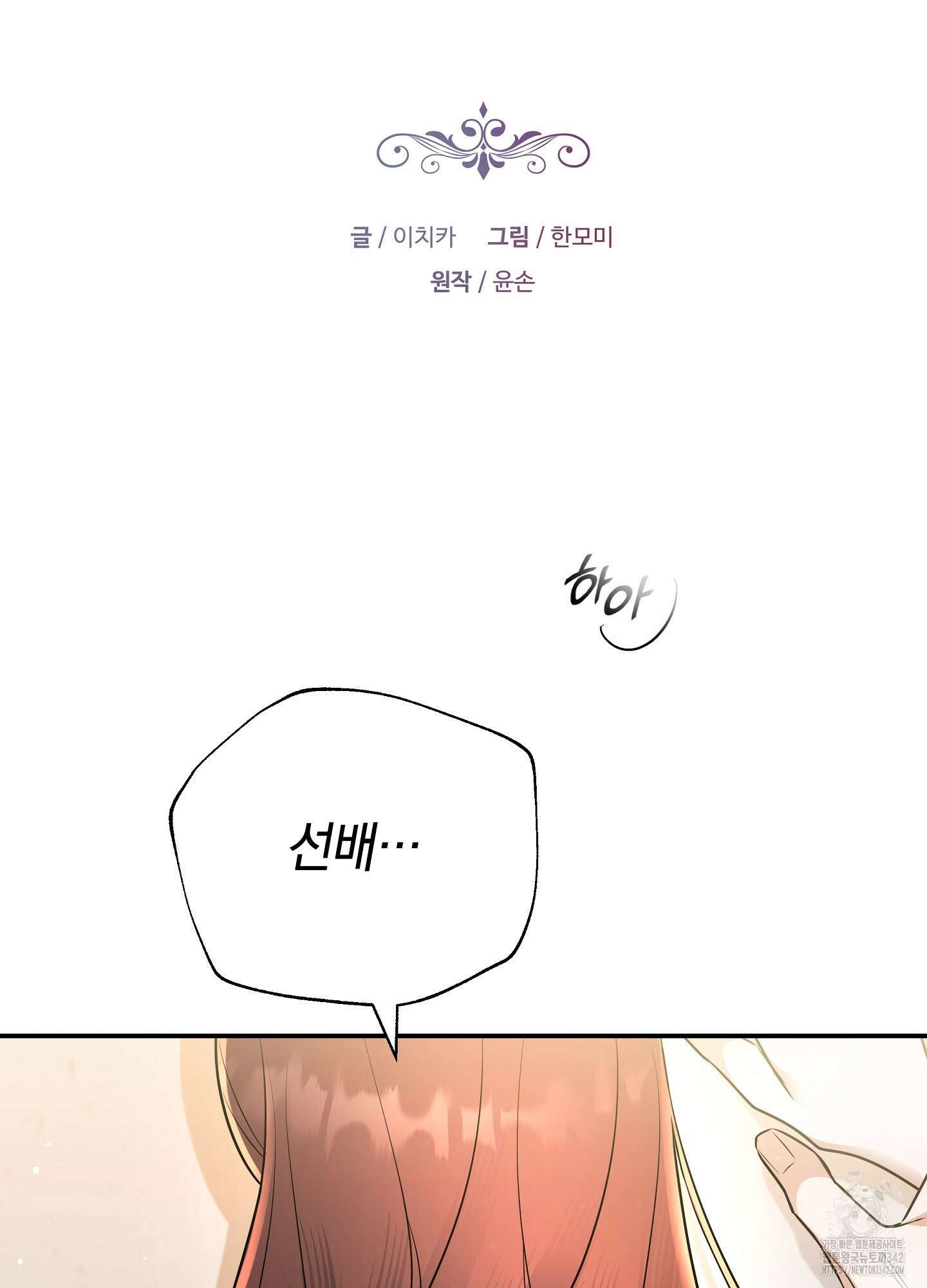 건방진 선배 20화 2