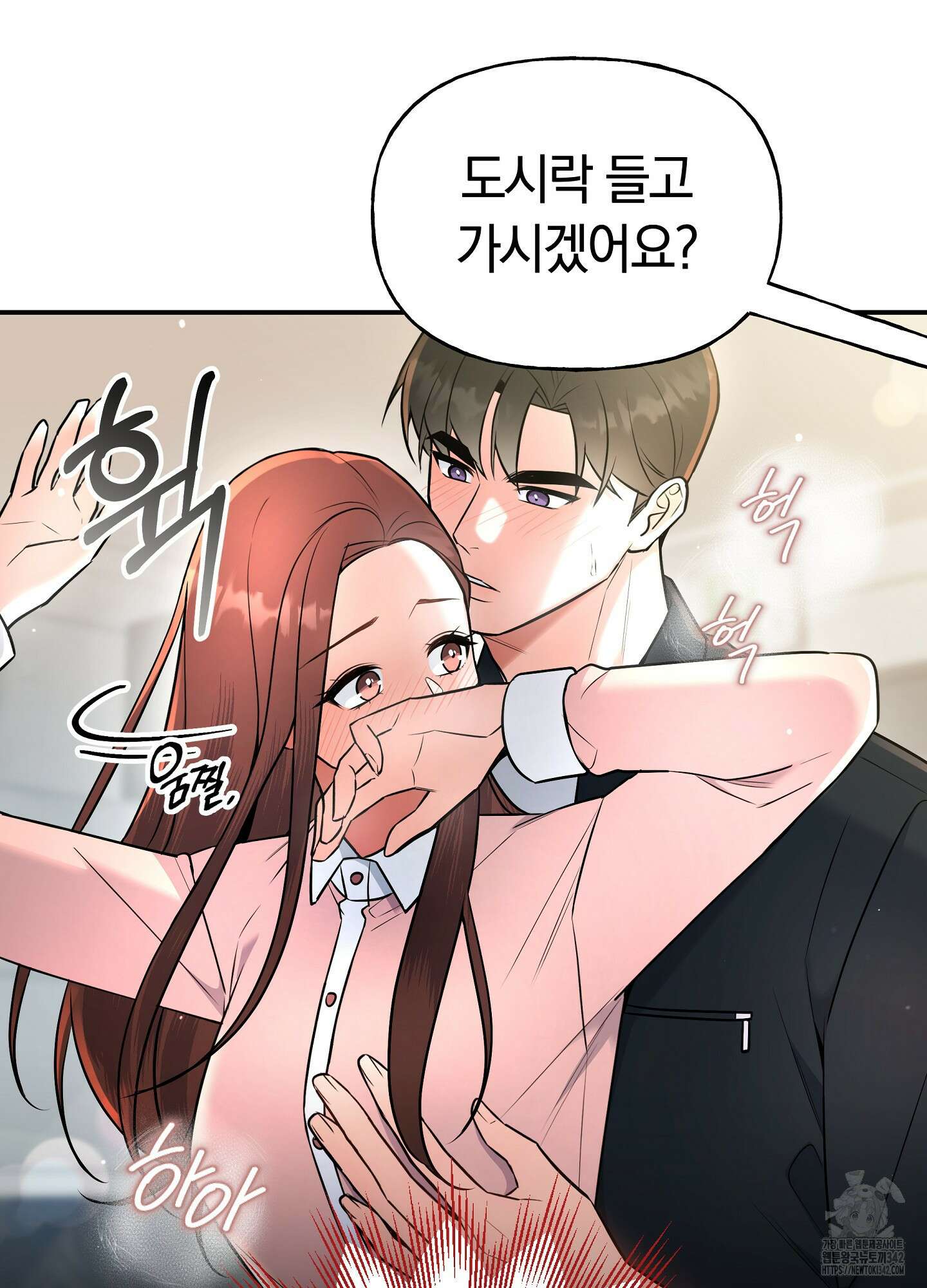 건방진 선배 20화 18