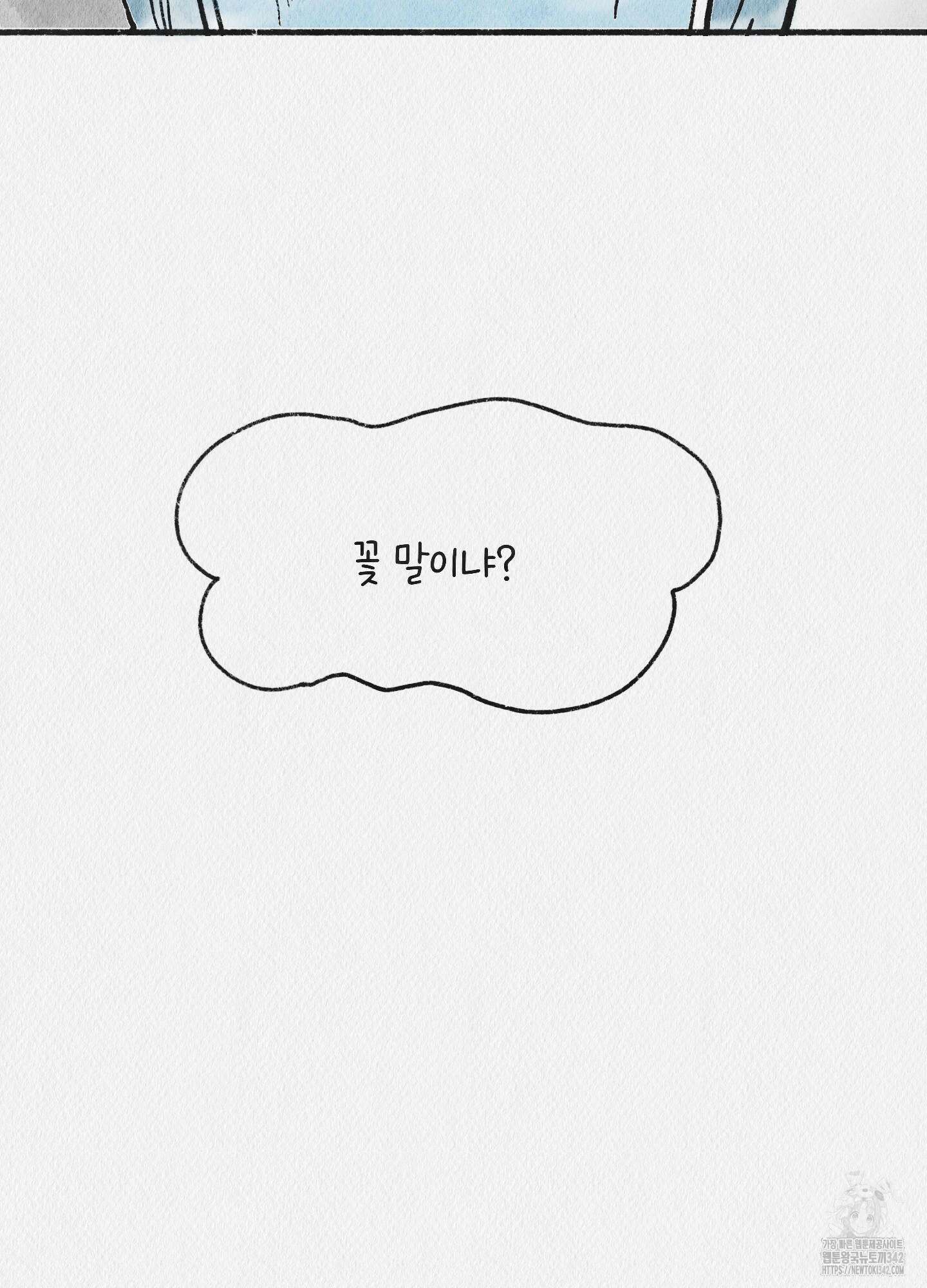 도저히 말 못 할 모험 3화 95