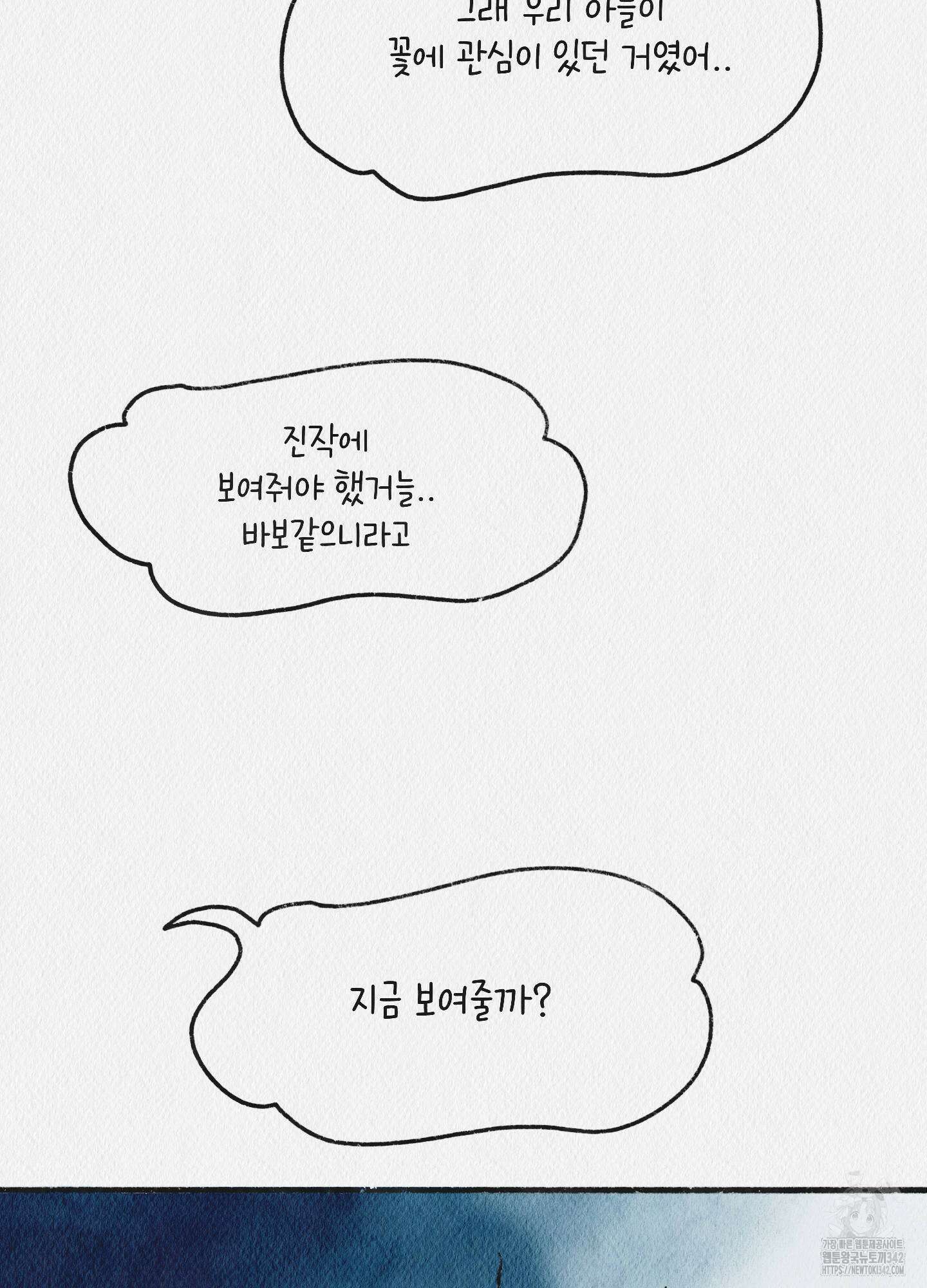 도저히 말 못 할 모험 3화 103