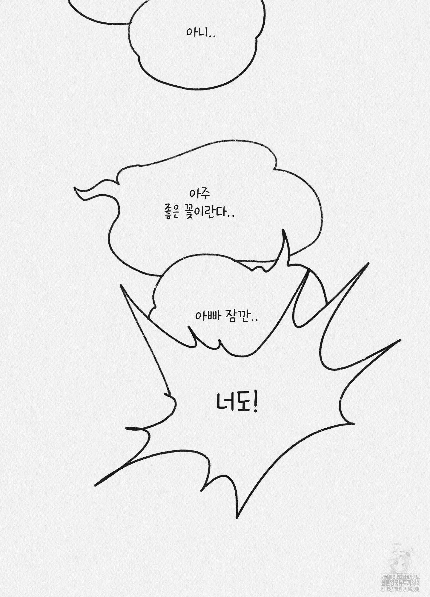 도저히 말 못 할 모험 3화 105