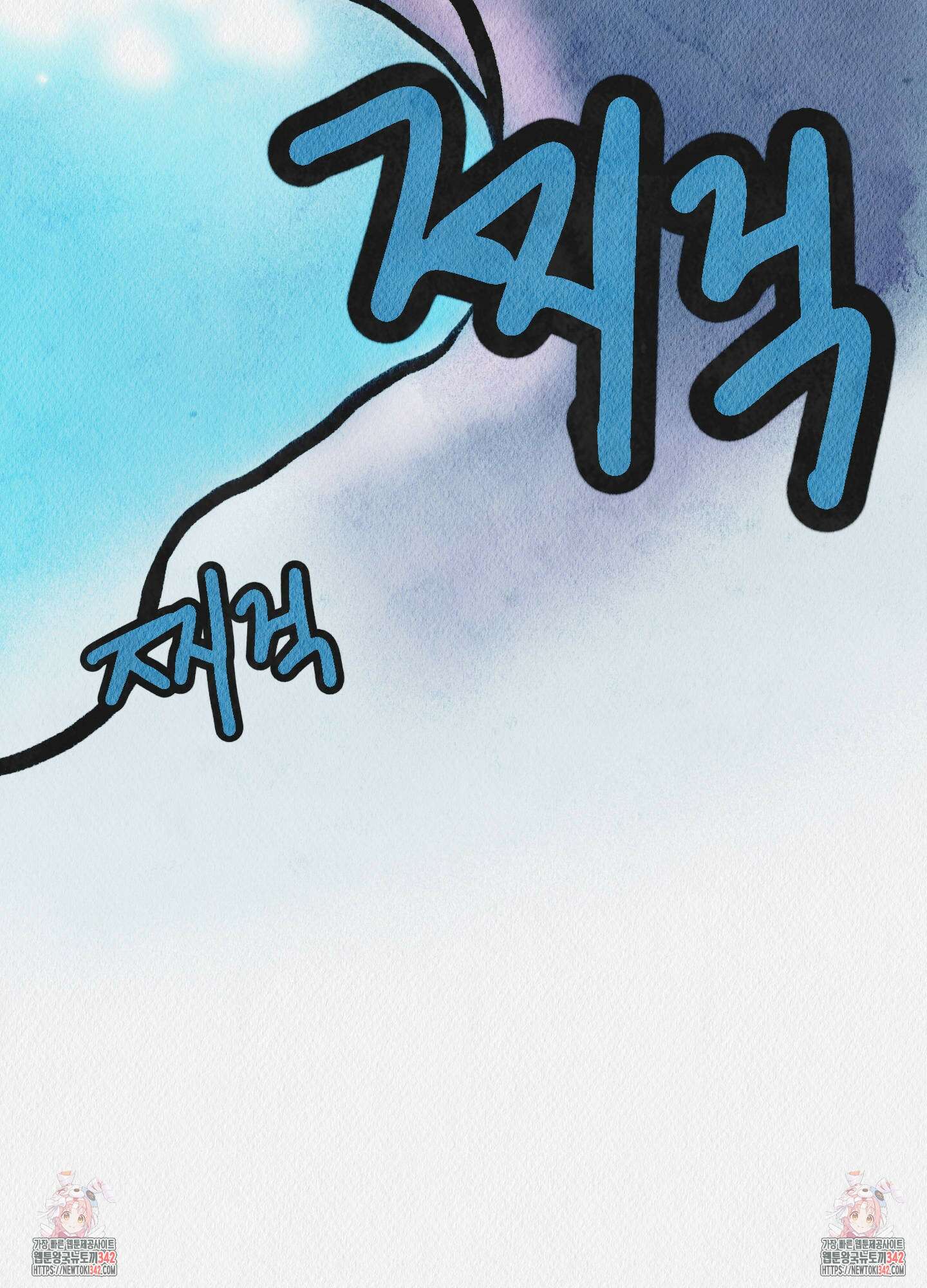 도저히 말 못 할 모험 3화 155