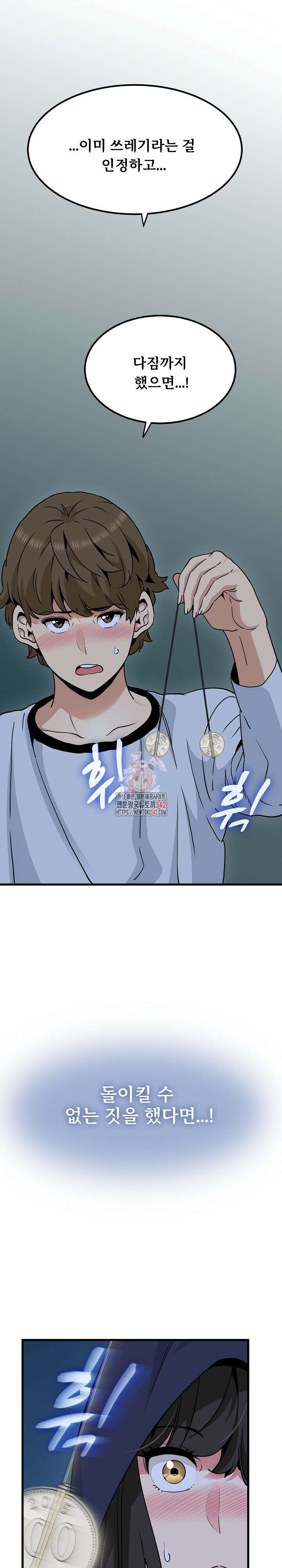 하란다고 진짜 하냐 51화 1