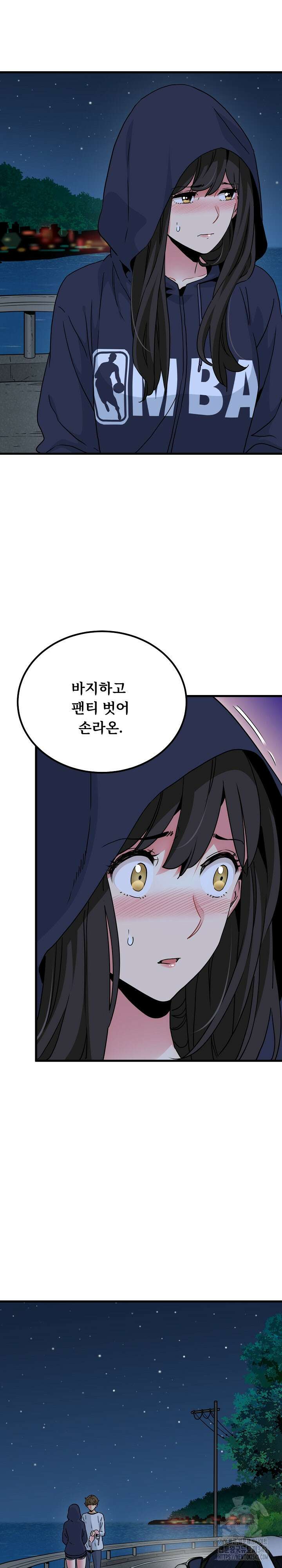 하란다고 진짜 하냐 51화 7