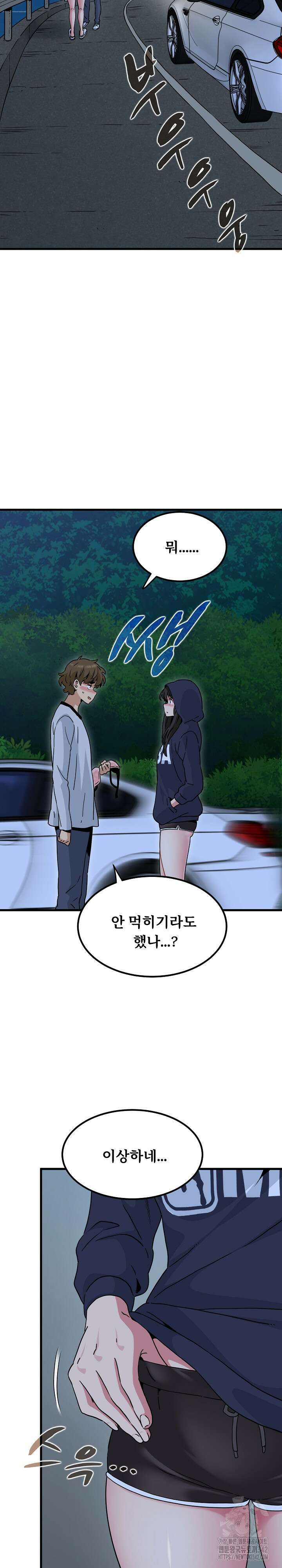 하란다고 진짜 하냐 51화 8