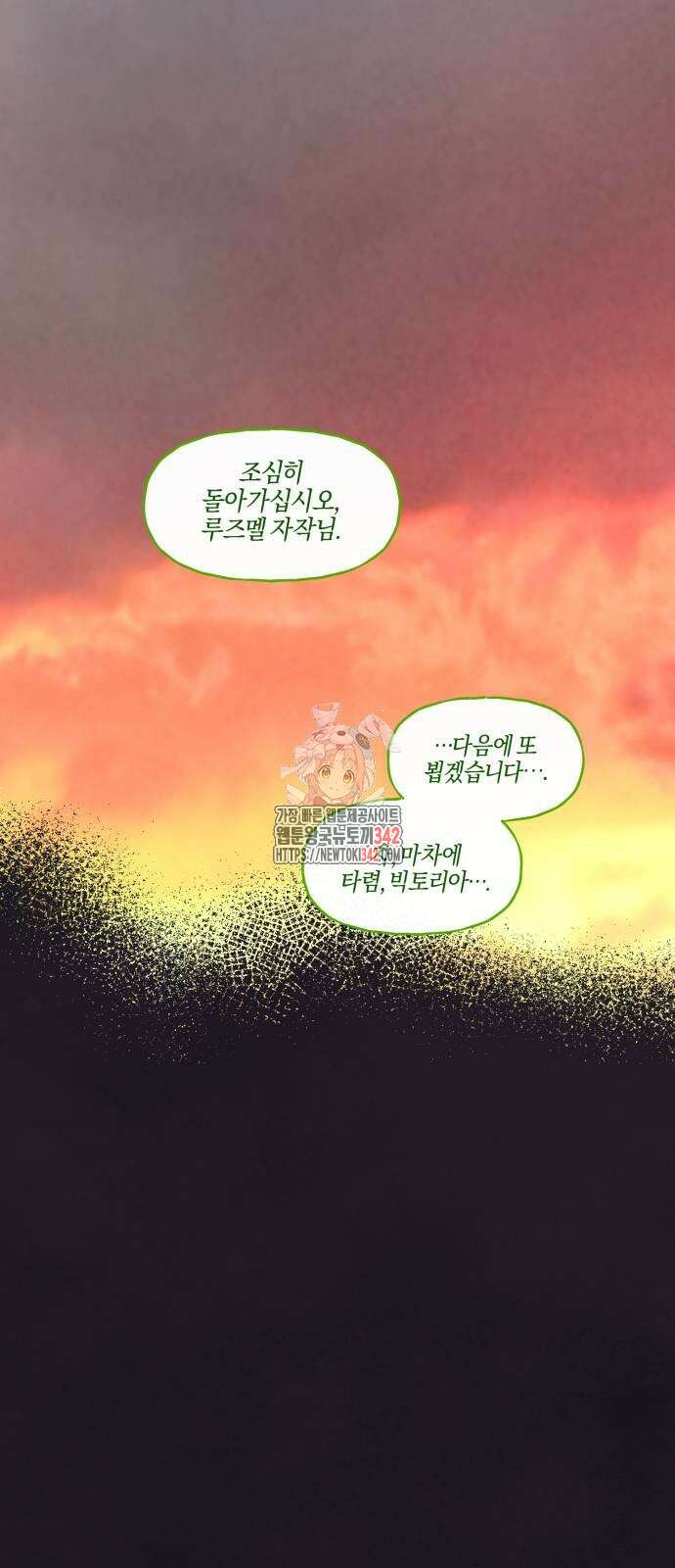 녹빛자정의 연인 24화 1