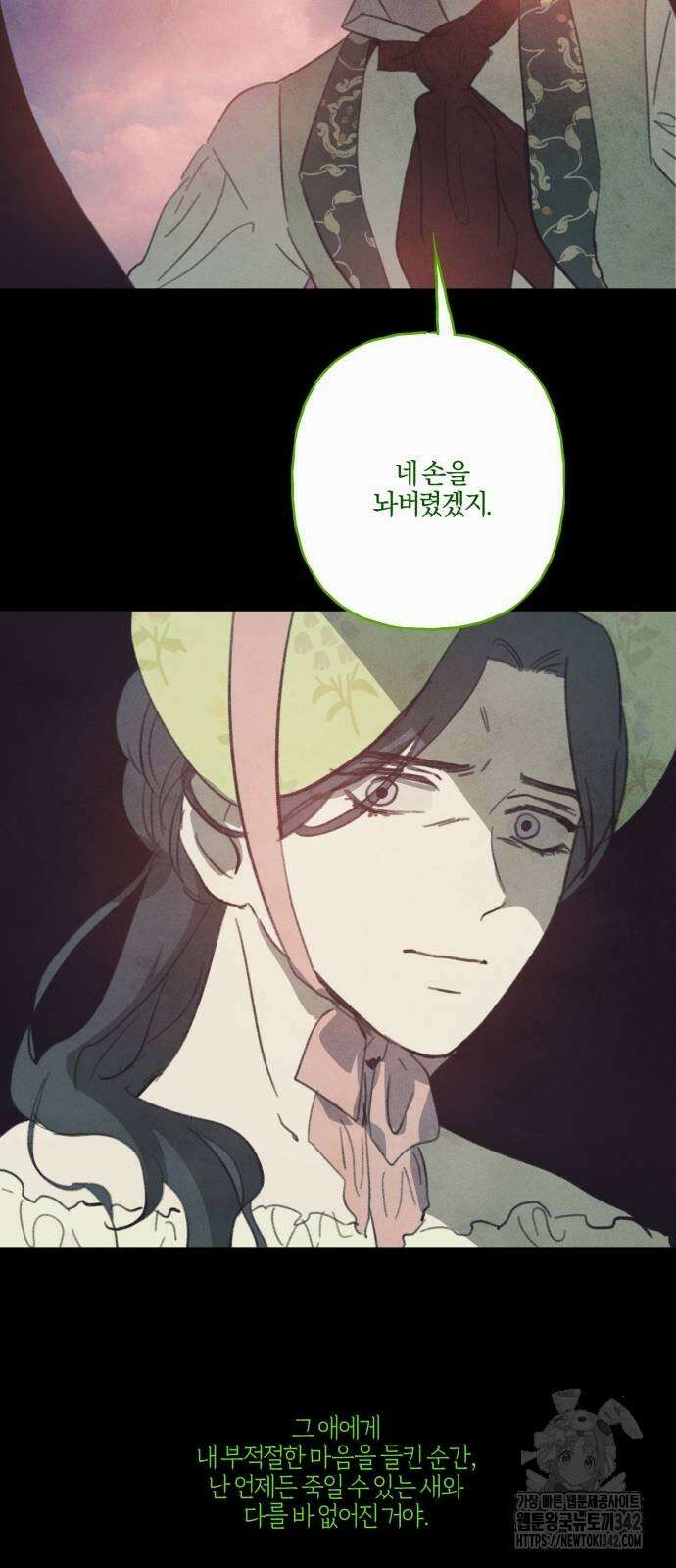 녹빛자정의 연인 24화 3
