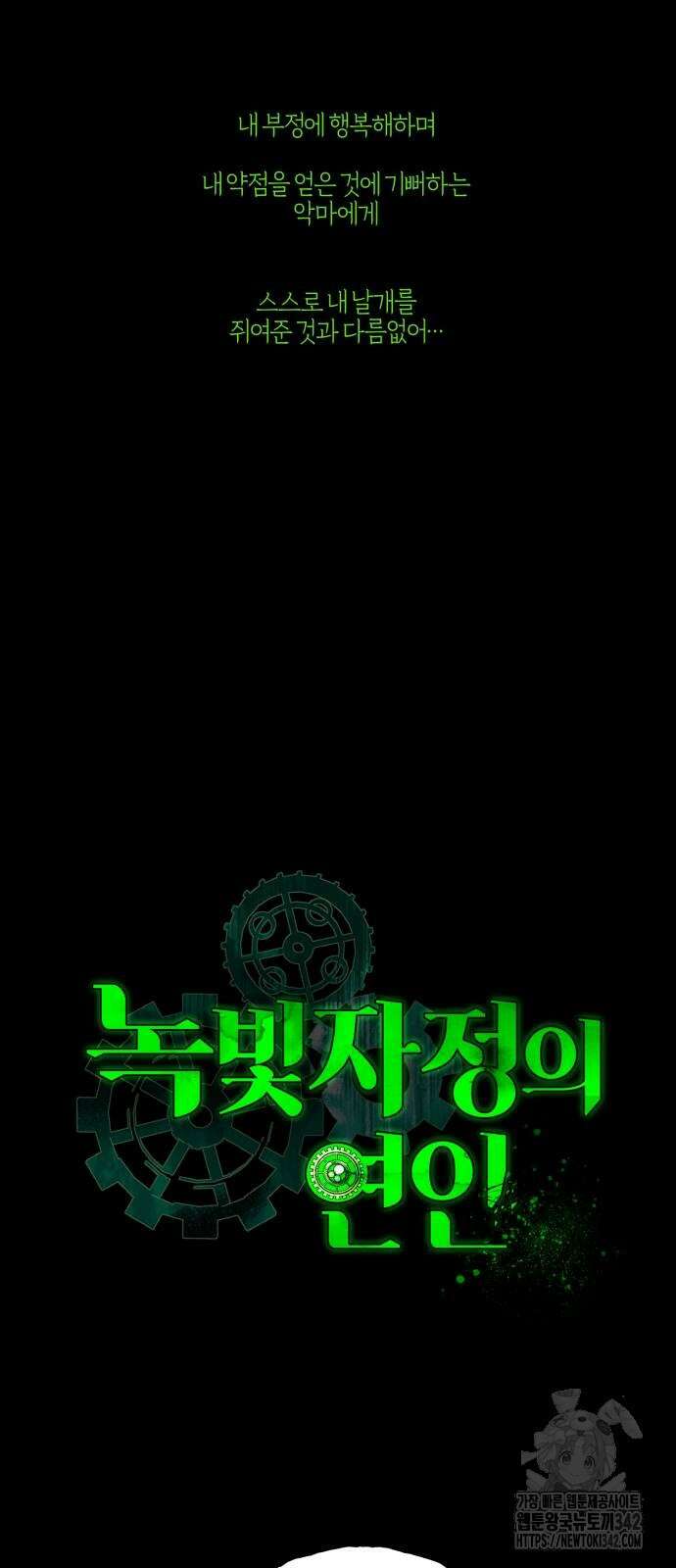 녹빛자정의 연인 24화 4