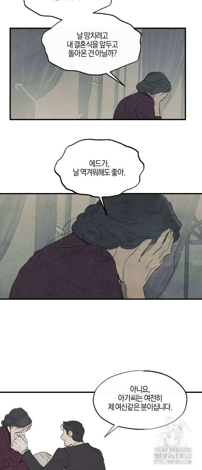 녹빛자정의 연인 24화 6
