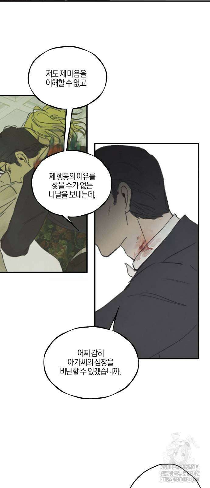 녹빛자정의 연인 24화 7