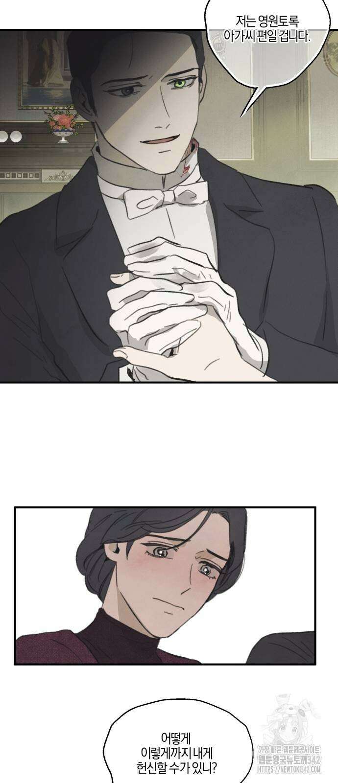 녹빛자정의 연인 24화 8
