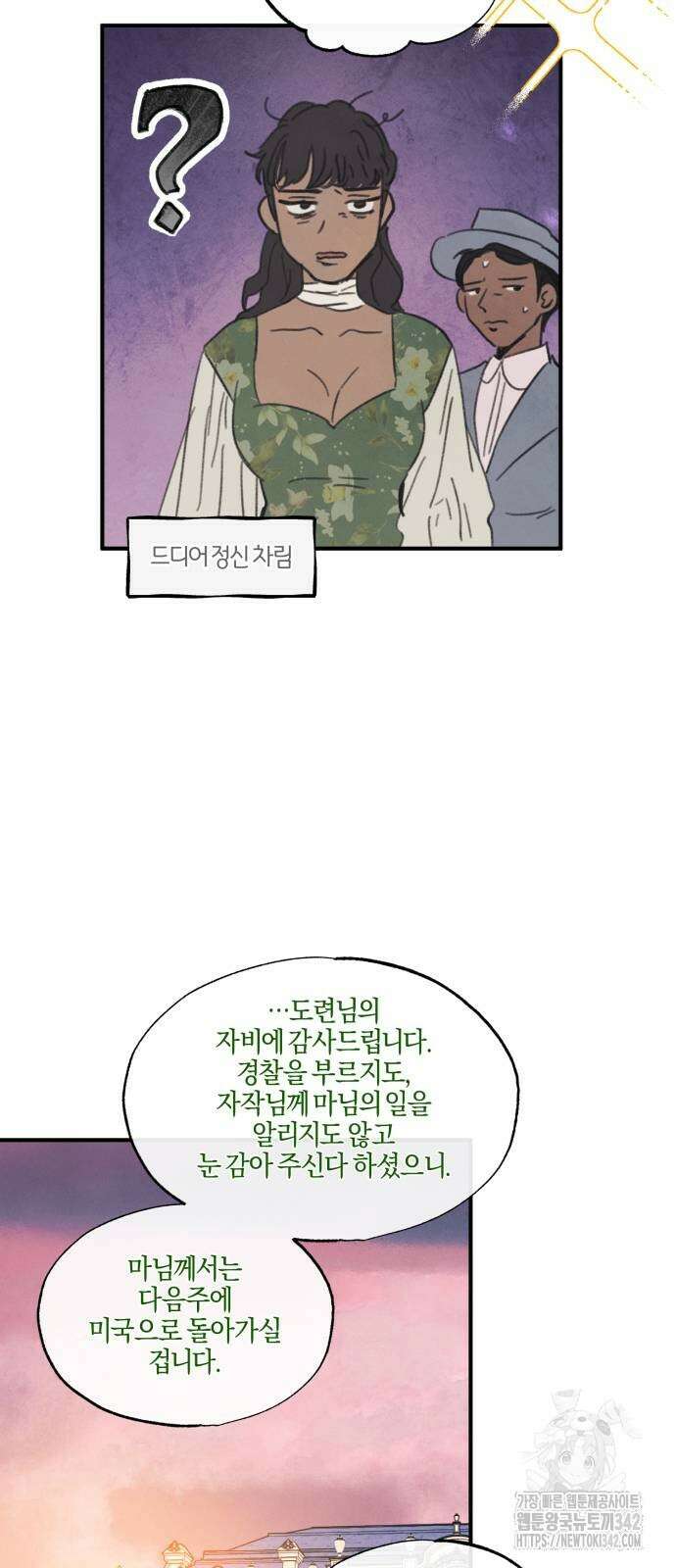 녹빛자정의 연인 24화 12