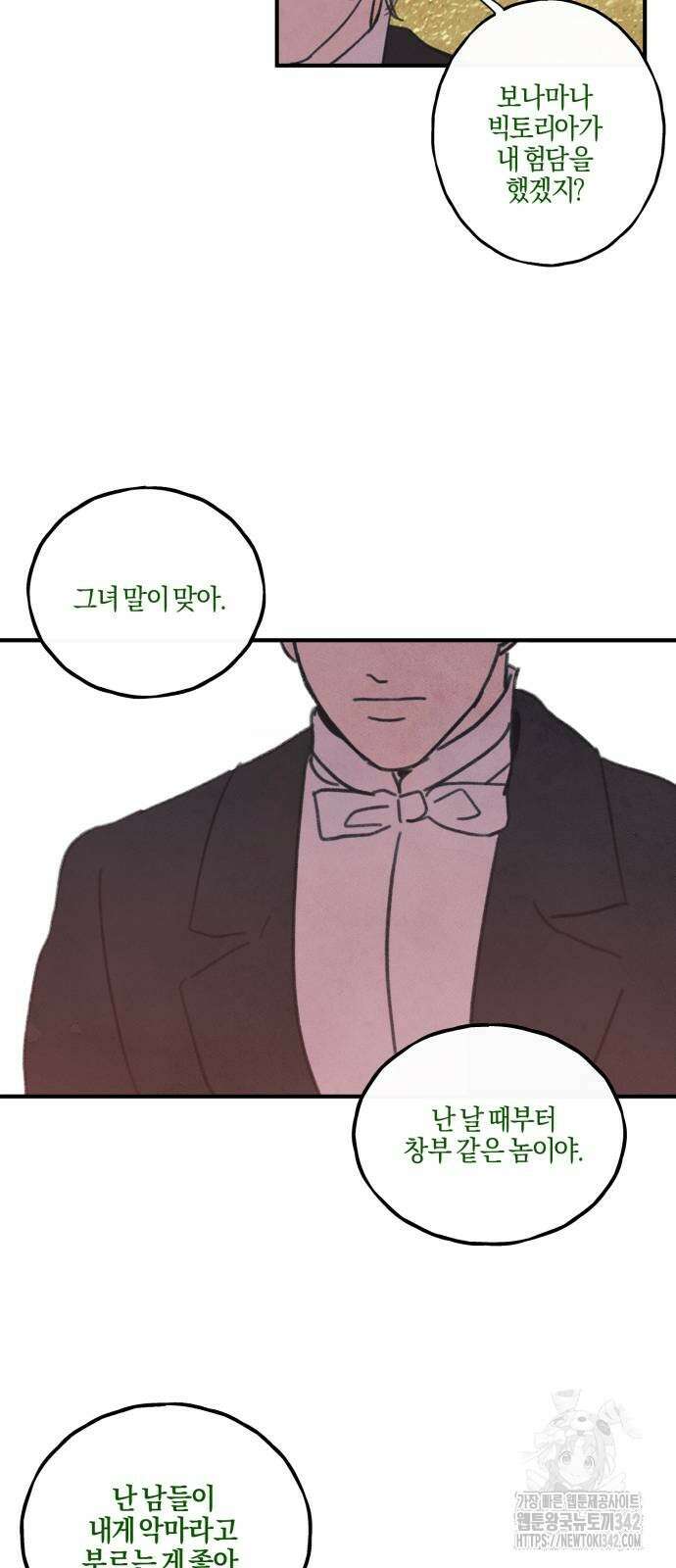 녹빛자정의 연인 24화 16