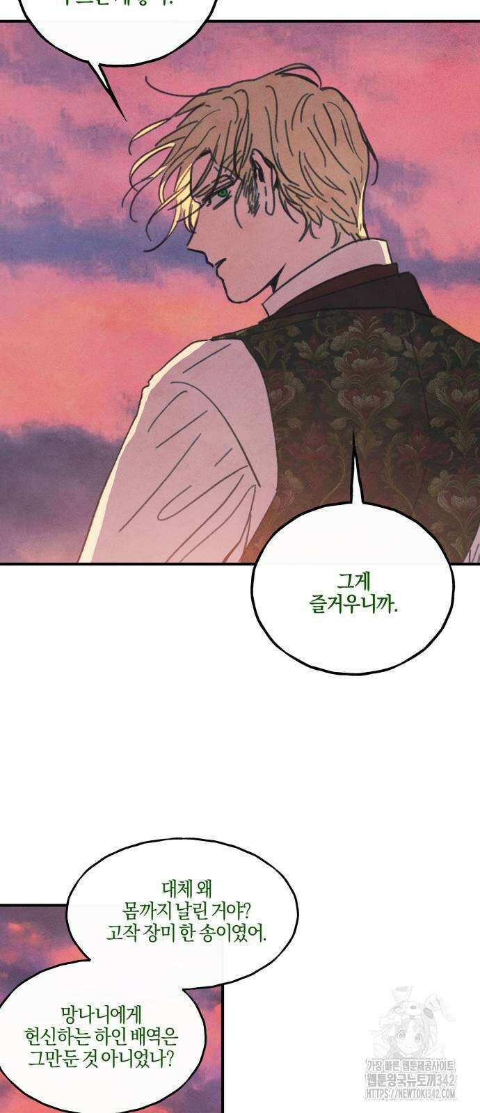 녹빛자정의 연인 24화 17