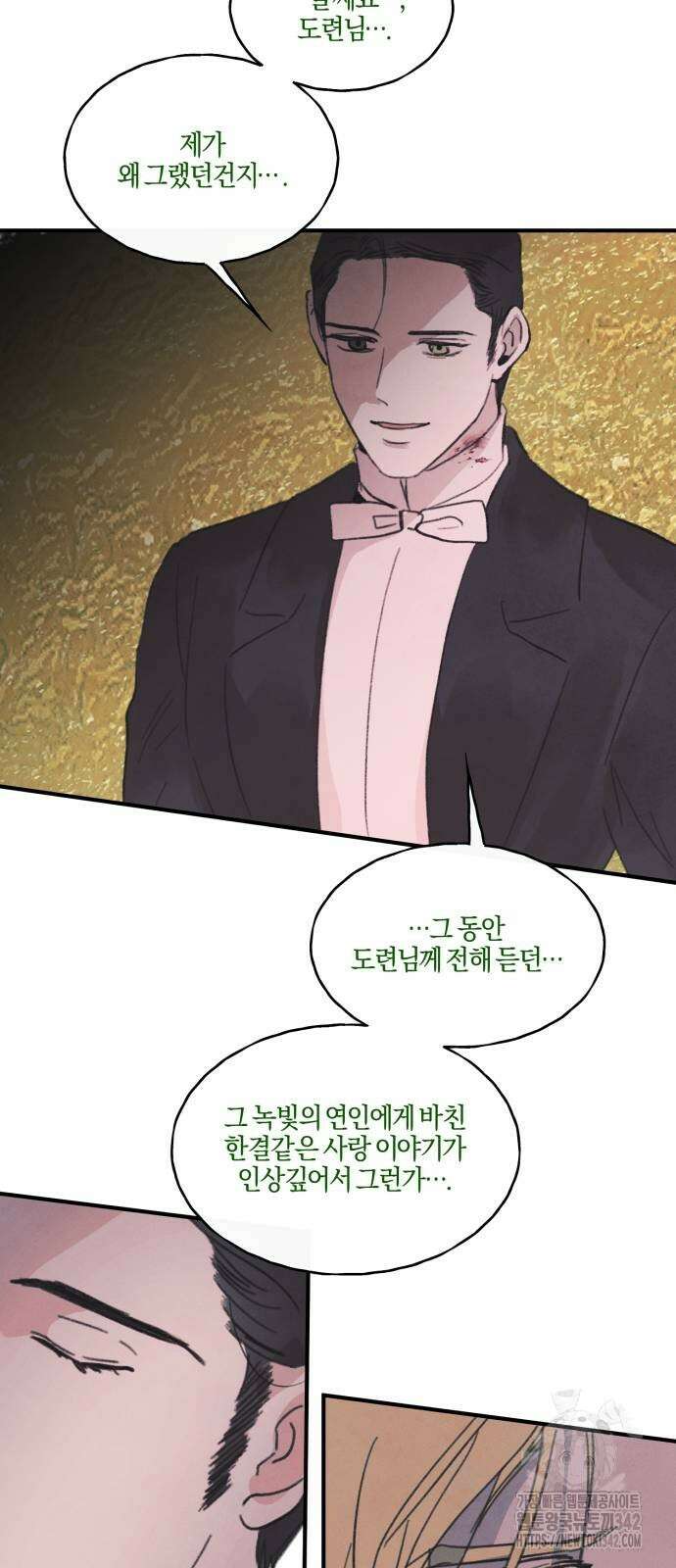 녹빛자정의 연인 24화 19