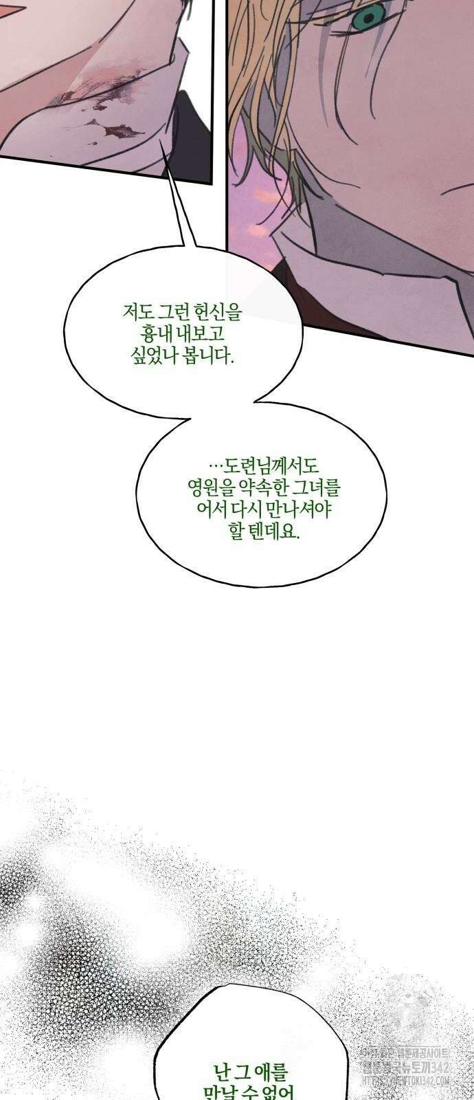 녹빛자정의 연인 24화 20