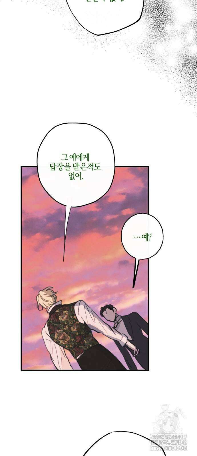 녹빛자정의 연인 24화 21