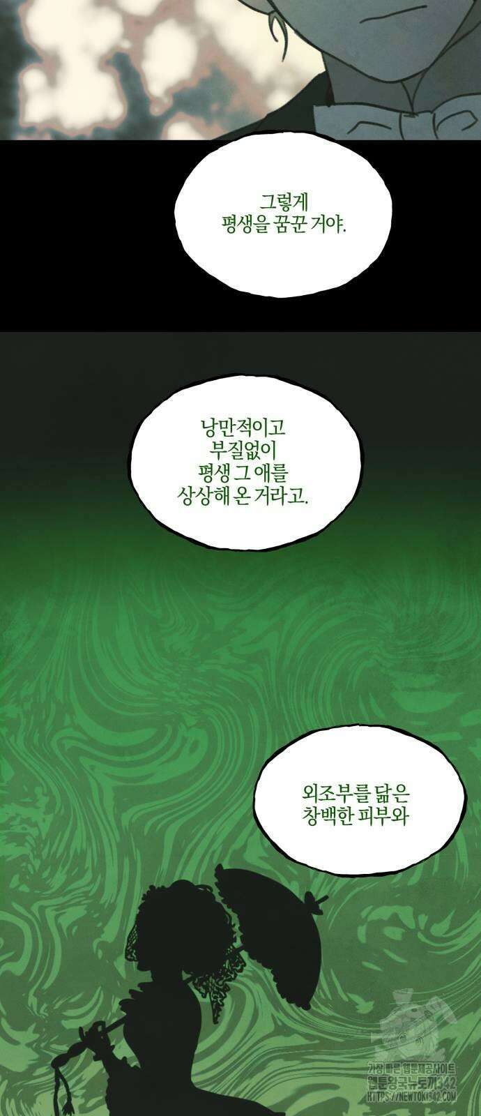 녹빛자정의 연인 24화 25