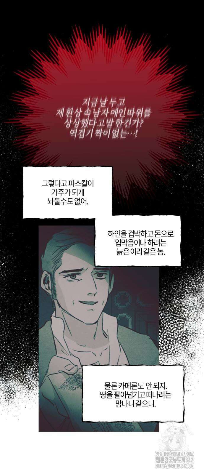 녹빛자정의 연인 24화 31
