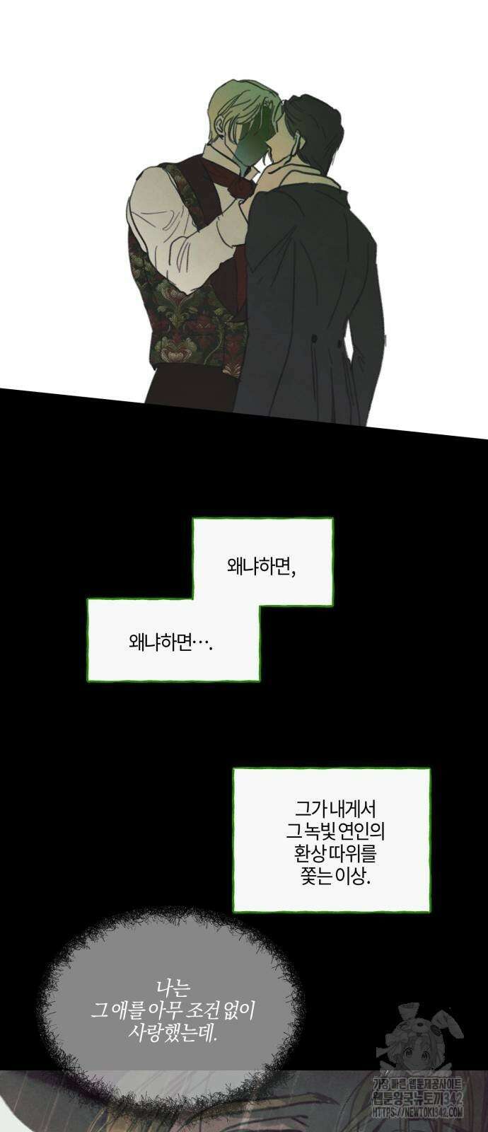 녹빛자정의 연인 24화 34